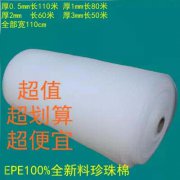 南京epe珍珠棉膜泡沫搬家防震