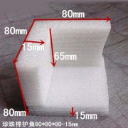 南京EPE珍珠棉三面护角,珍珠棉