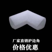 南京珍珠棉包角边角,防撞包装