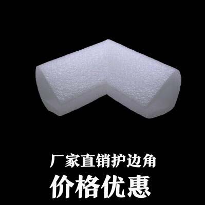 南京珍珠棉包角,南京珍珠棉边角,防撞包装材料