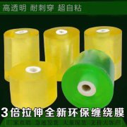 环保PVC电线膜打包透明拉伸膜